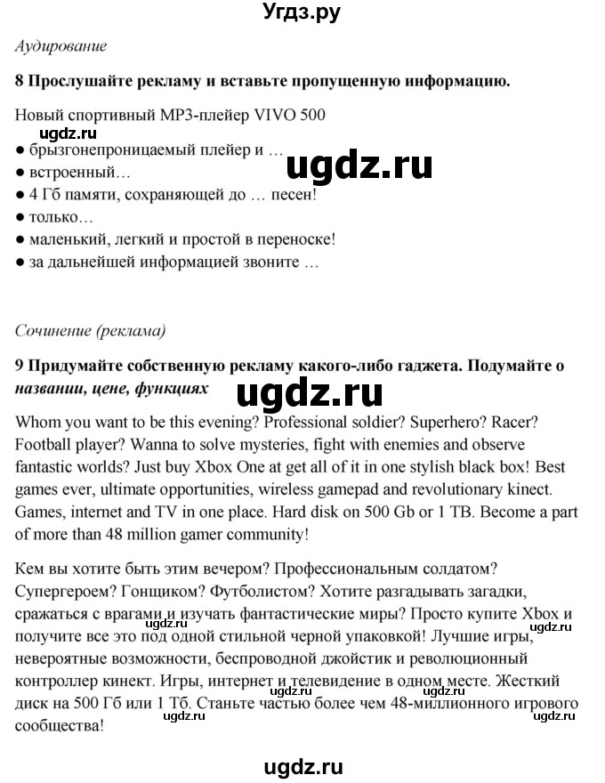 ГДЗ (Решебник №1) по английскому языку 7 класс (Английский в фокусе) Ваулина Ю.Е. / страница / 49(продолжение 5)