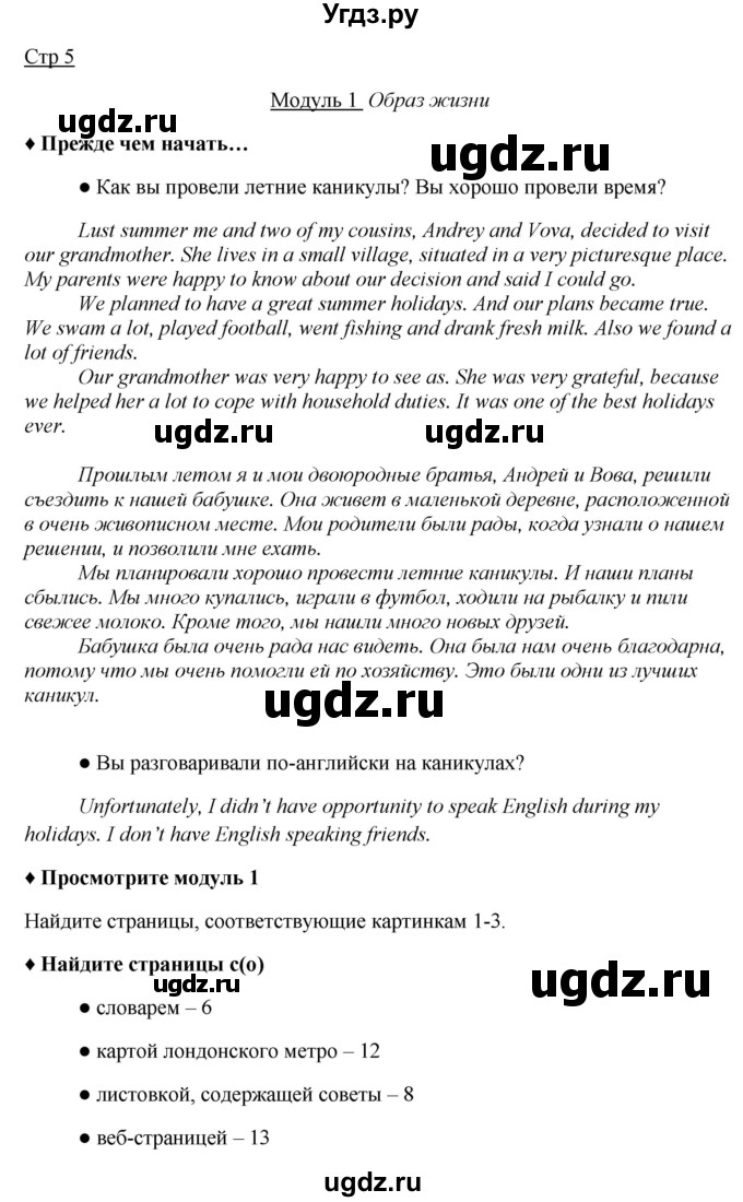 ГДЗ (Решебник №1) по английскому языку 7 класс (Английский в фокусе) Ваулина Ю.Е. / страница / 5