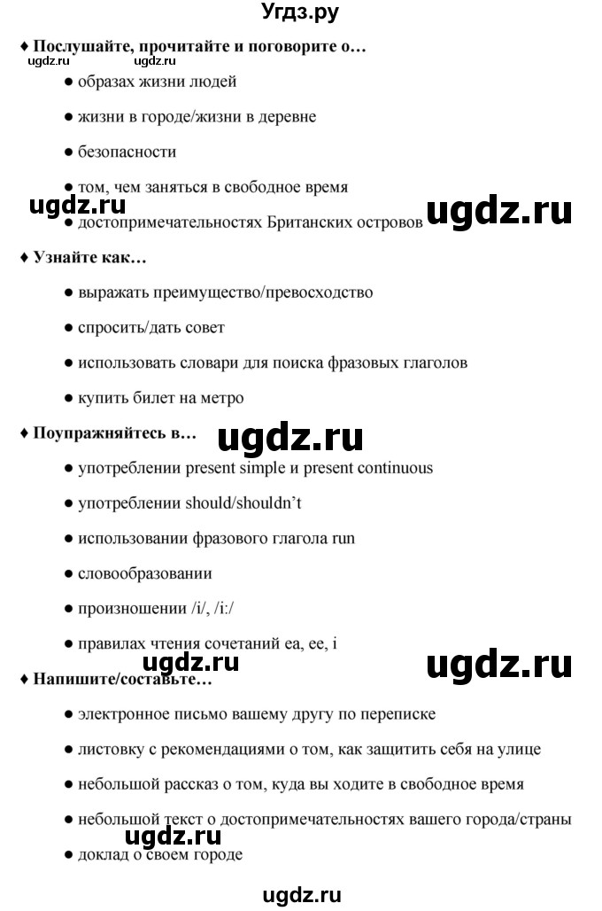 ГДЗ (Решебник №1) по английскому языку 7 класс (Английский в фокусе) Ваулина Ю.Е. / страница / 5(продолжение 2)