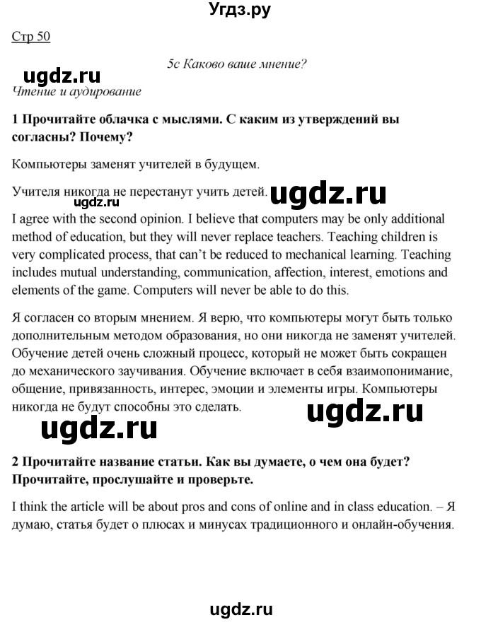 ГДЗ (Решебник №1) по английскому языку 7 класс (Английский в фокусе) Ваулина Ю.Е. / страница / 50