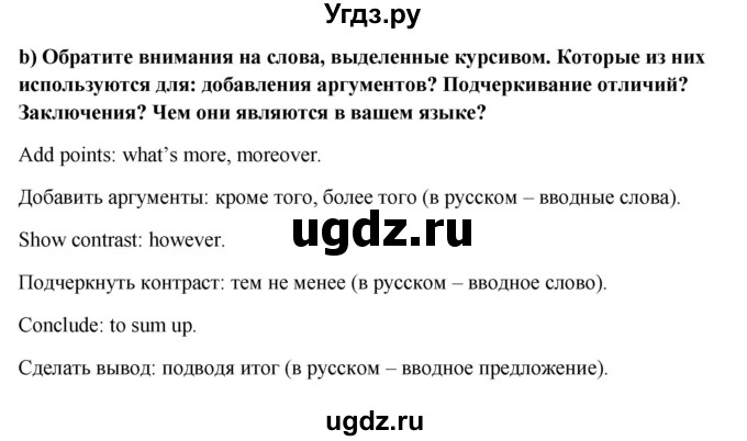 ГДЗ (Решебник №1) по английскому языку 7 класс (Английский в фокусе) Ваулина Ю.Е. / страница / 50(продолжение 3)