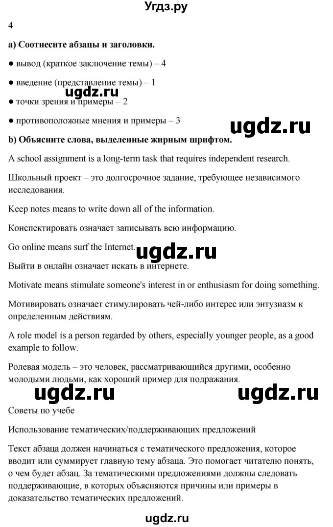 ГДЗ (Решебник №1) по английскому языку 7 класс (Английский в фокусе) Е. Ваулина / страница / 50(продолжение 4)