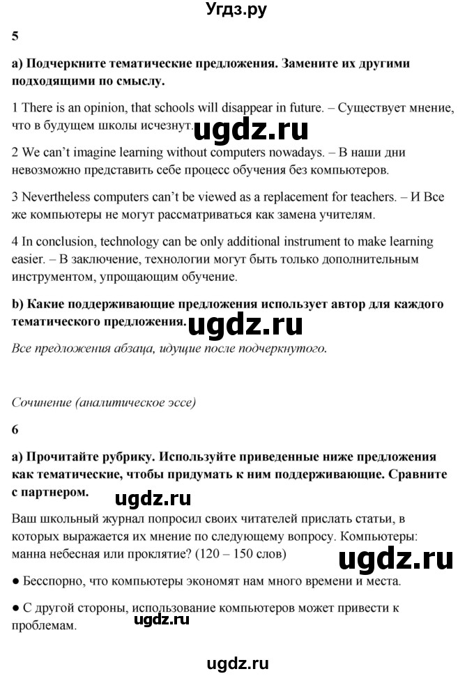 ГДЗ (Решебник №1) по английскому языку 7 класс (Английский в фокусе) Ваулина Ю.Е. / страница / 50(продолжение 5)