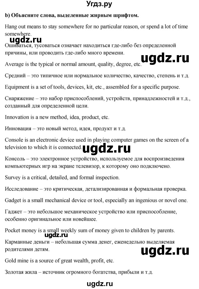 ГДЗ (Решебник №1) по английскому языку 7 класс (Английский в фокусе) Ваулина Ю.Е. / страница / 51(продолжение 3)