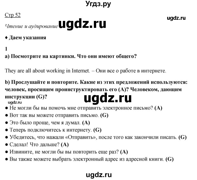 ГДЗ (Решебник №1) по английскому языку 7 класс (Английский в фокусе) Е. Ваулина / страница / 52