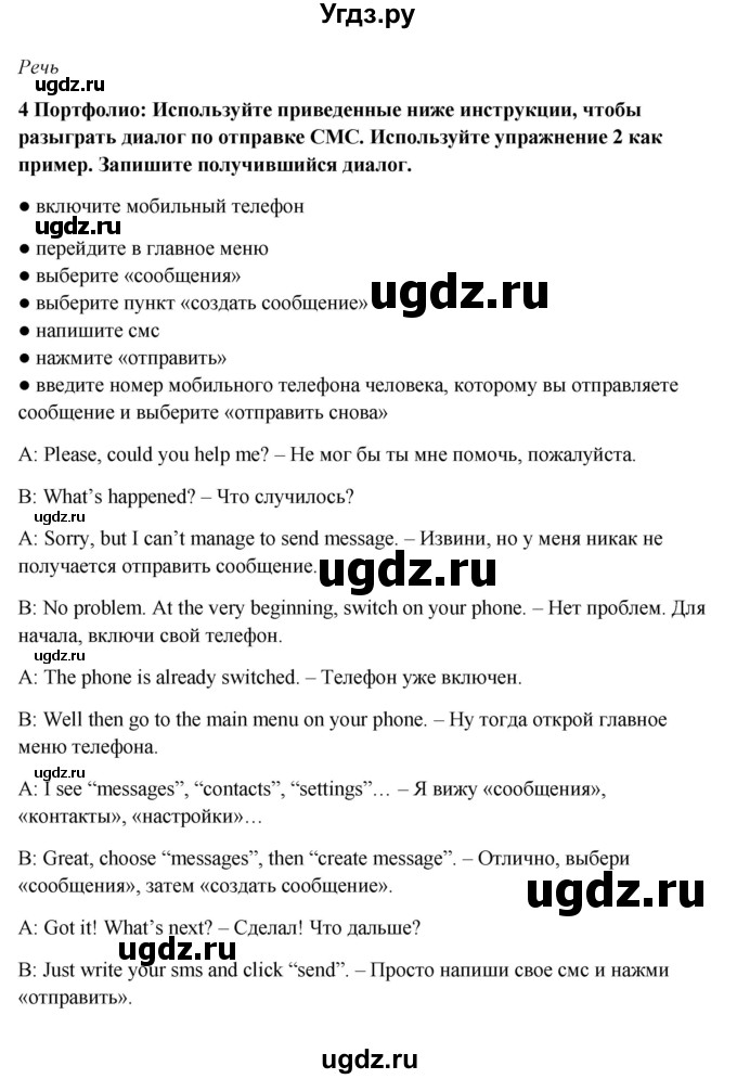 ГДЗ (Решебник №1) по английскому языку 7 класс (Английский в фокусе) Е. Ваулина / страница / 52(продолжение 4)