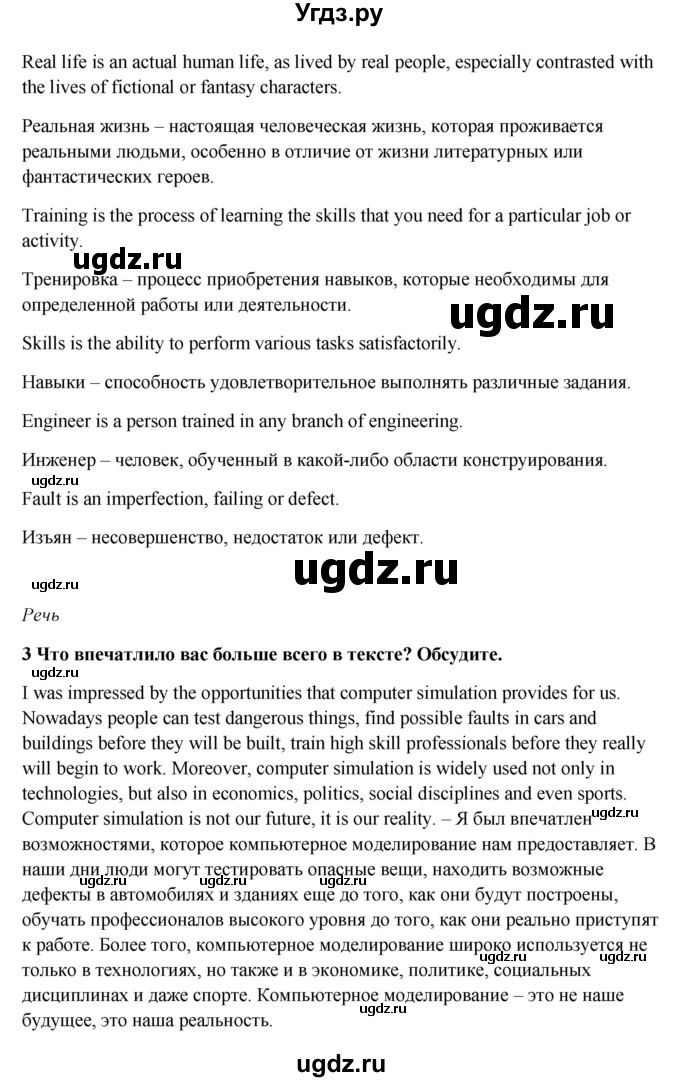 ГДЗ (Решебник №1) по английскому языку 7 класс (Английский в фокусе) Е. Ваулина / страница / 53(продолжение 3)