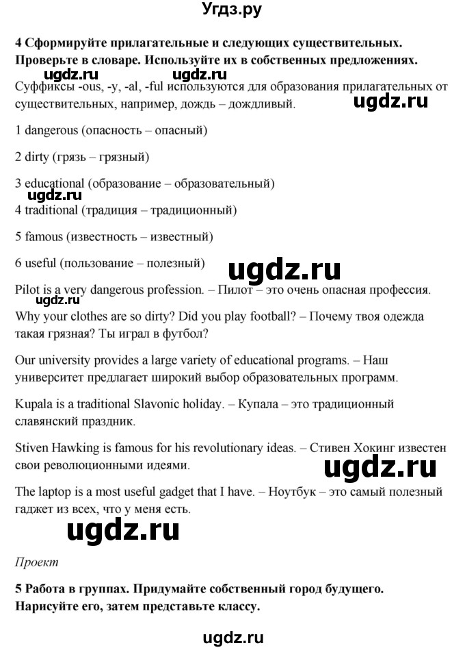 ГДЗ (Решебник №1) по английскому языку 7 класс (Английский в фокусе) Е. Ваулина / страница / 53(продолжение 4)