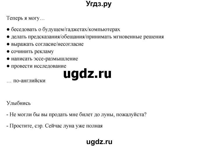 ГДЗ (Решебник №1) по английскому языку 7 класс (Английский в фокусе) Е. Ваулина / страница / 54(продолжение 4)