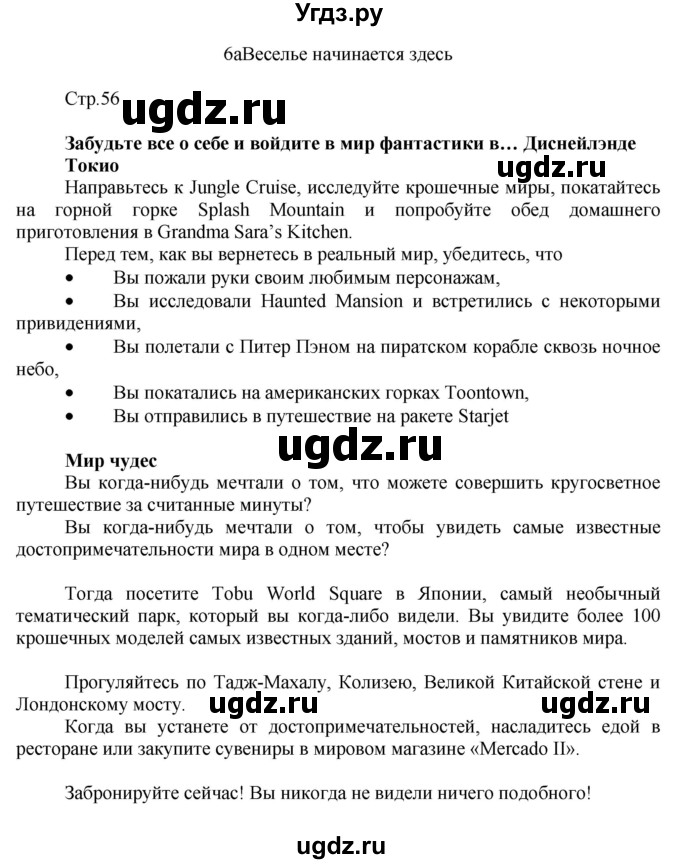 ГДЗ (Решебник №1) по английскому языку 7 класс (Английский в фокусе) Е. Ваулина / страница / 56