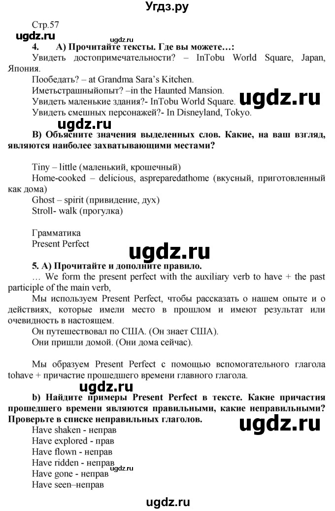 ГДЗ (Решебник №1) по английскому языку 7 класс (Английский в фокусе) Ваулина Ю.Е. / страница / 57