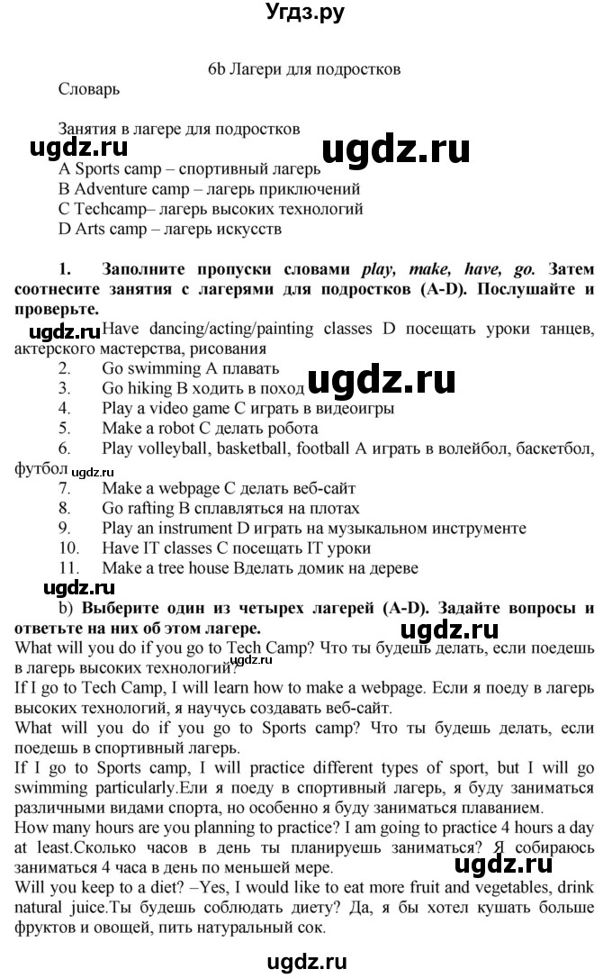 ГДЗ (Решебник №1) по английскому языку 7 класс (Английский в фокусе) Ваулина Ю.Е. / страница / 58