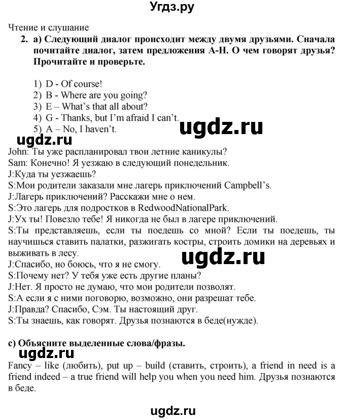 ГДЗ (Решебник №1) по английскому языку 7 класс (Английский в фокусе) Ваулина Ю.Е. / страница / 58(продолжение 2)