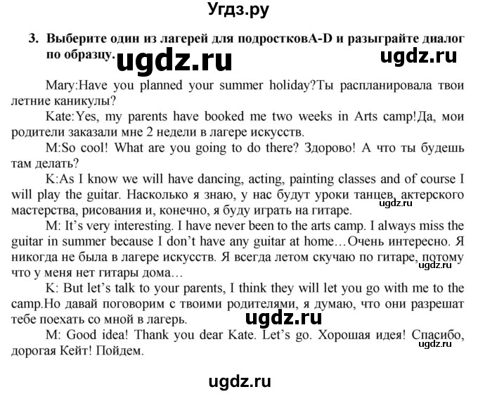 ГДЗ (Решебник №1) по английскому языку 7 класс (Английский в фокусе) Ваулина Ю.Е. / страница / 58(продолжение 3)