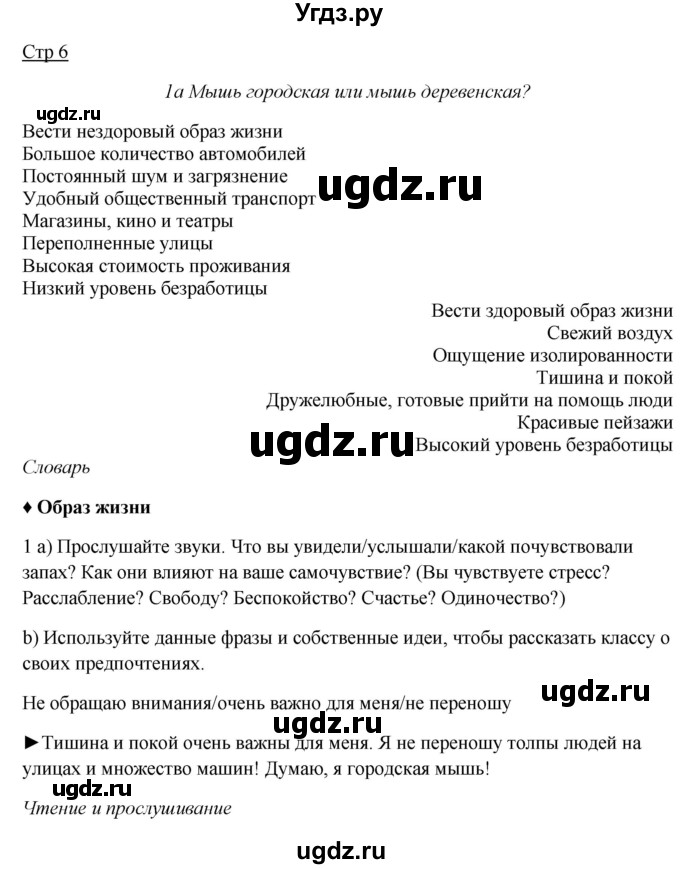 ГДЗ (Решебник №1) по английскому языку 7 класс (Английский в фокусе) Ваулина Ю.Е. / страница / 6