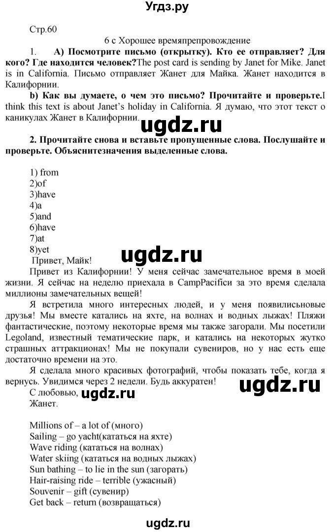 ГДЗ (Решебник №1) по английскому языку 7 класс (Английский в фокусе) Ваулина Ю.Е. / страница / 60