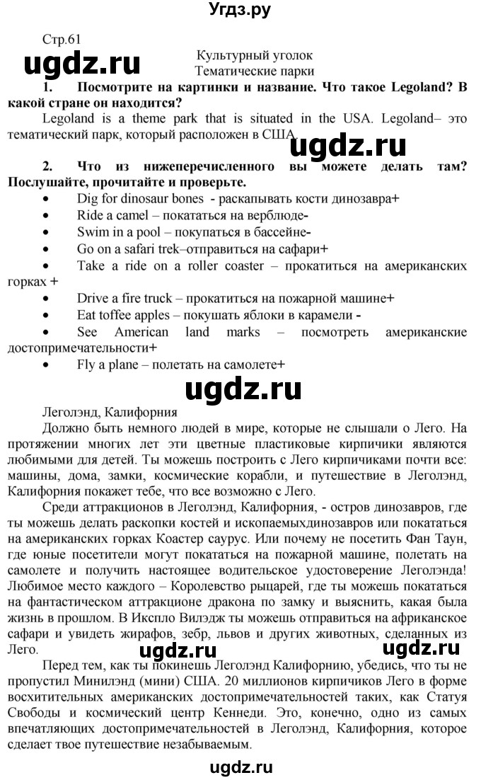 ГДЗ (Решебник №1) по английскому языку 7 класс (Английский в фокусе) Ваулина Ю.Е. / страница / 61