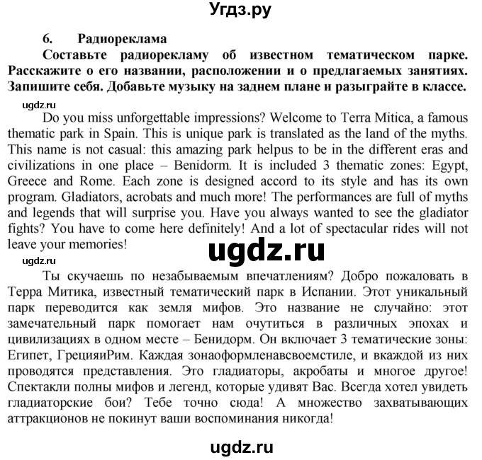 ГДЗ (Решебник №1) по английскому языку 7 класс (Английский в фокусе) Ваулина Ю.Е. / страница / 61(продолжение 5)