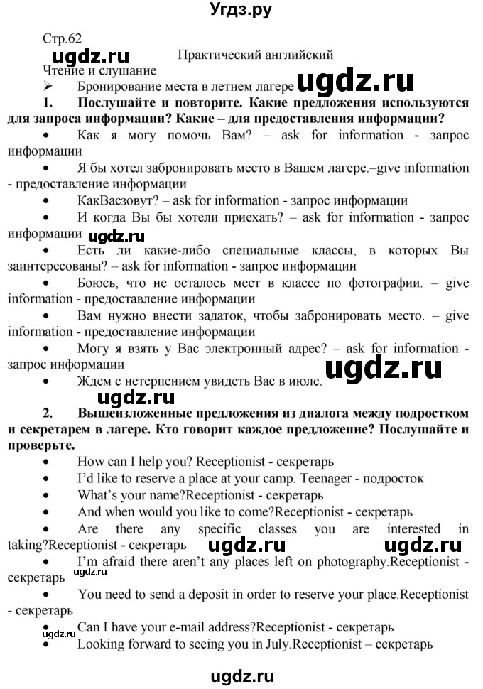 ГДЗ (Решебник №1) по английскому языку 7 класс (Английский в фокусе) Ваулина Ю.Е. / страница / 62