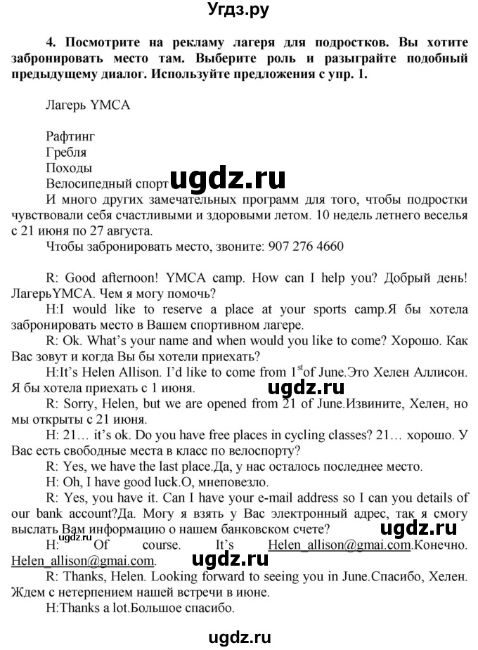 ГДЗ (Решебник №1) по английскому языку 7 класс (Английский в фокусе) Ваулина Ю.Е. / страница / 62(продолжение 3)