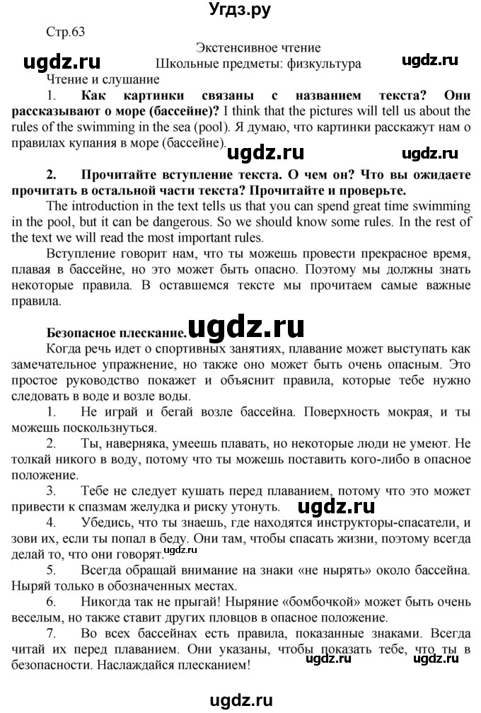 ГДЗ (Решебник №1) по английскому языку 7 класс (Английский в фокусе) Е. Ваулина / страница / 63