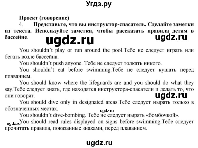 ГДЗ (Решебник №1) по английскому языку 7 класс (Английский в фокусе) Е. Ваулина / страница / 63(продолжение 3)