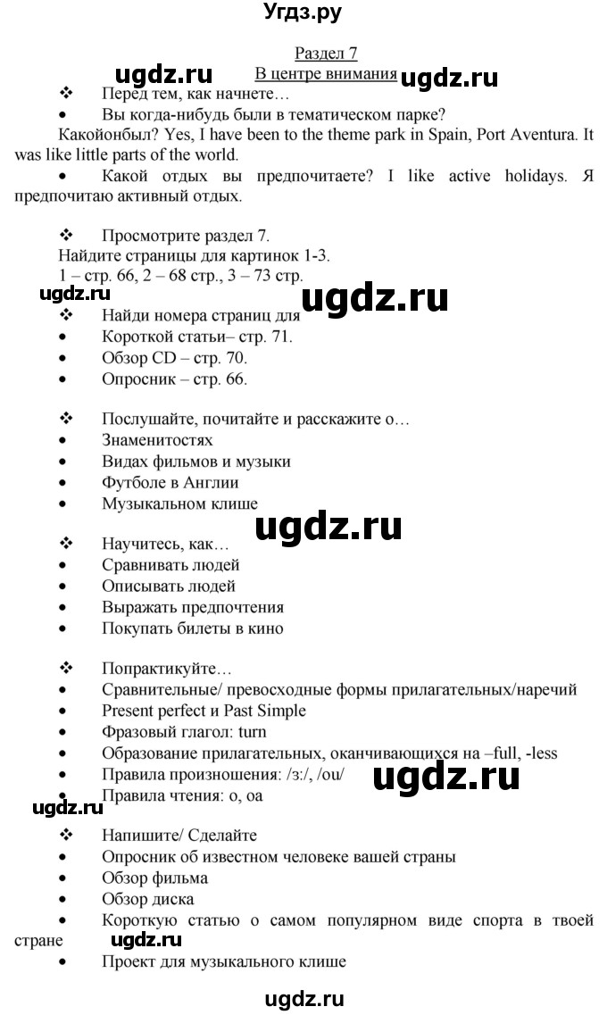 ГДЗ (Решебник №1) по английскому языку 7 класс (Английский в фокусе) Ваулина Ю.Е. / страница / 65