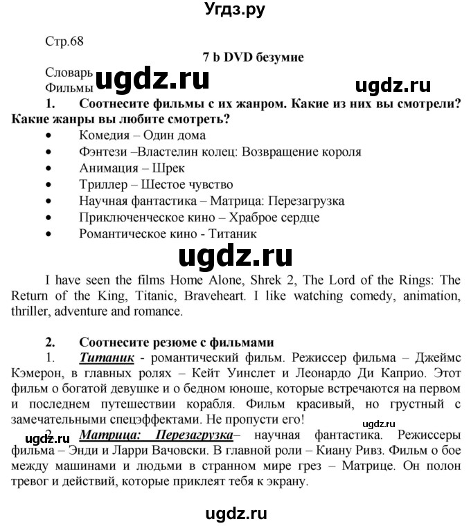 ГДЗ (Решебник №1) по английскому языку 7 класс (Английский в фокусе) Ваулина Ю.Е. / страница / 68