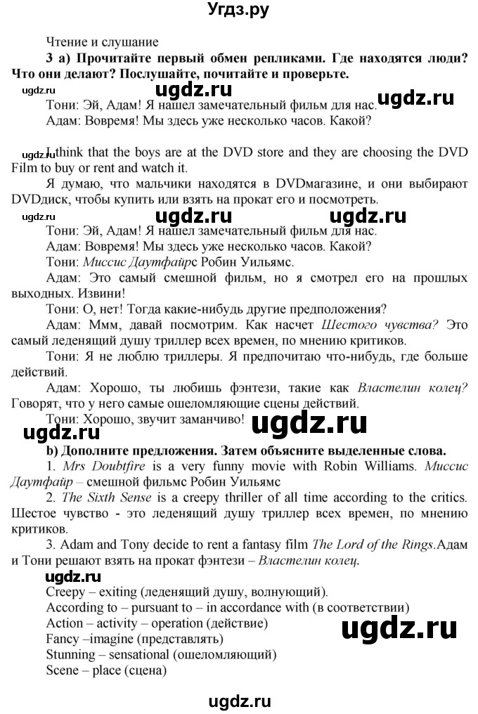 ГДЗ (Решебник №1) по английскому языку 7 класс (Английский в фокусе) Ваулина Ю.Е. / страница / 68(продолжение 2)