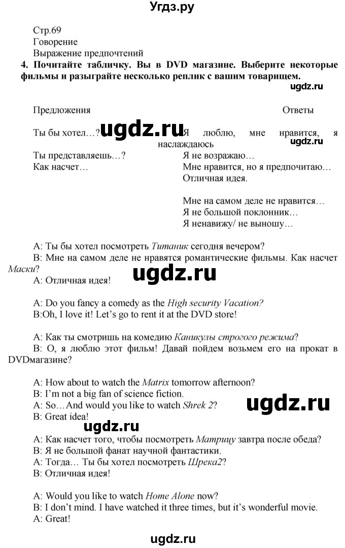 ГДЗ (Решебник №1) по английскому языку 7 класс (Английский в фокусе) Ваулина Ю.Е. / страница / 69