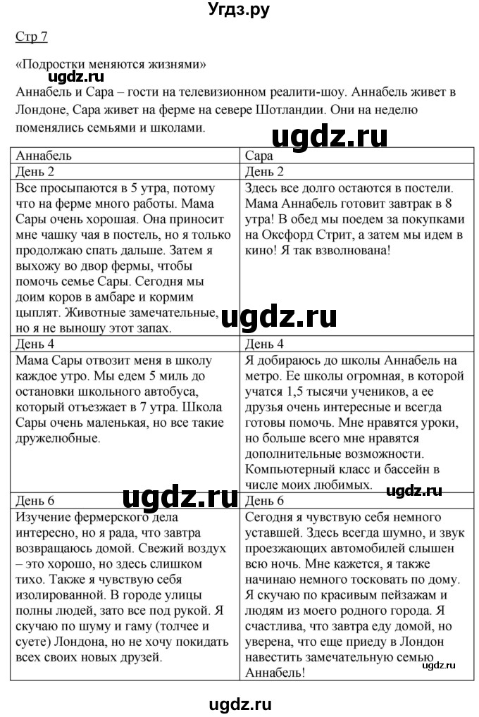 ГДЗ (Решебник №1) по английскому языку 7 класс (Английский в фокусе) Ваулина Ю.Е. / страница / 7