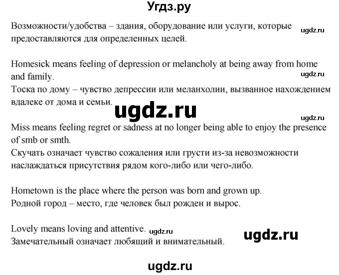 ГДЗ (Решебник №1) по английскому языку 7 класс (Английский в фокусе) Ваулина Ю.Е. / страница / 7(продолжение 3)