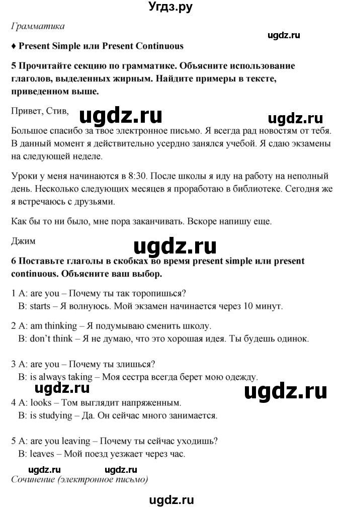 ГДЗ (Решебник №1) по английскому языку 7 класс (Английский в фокусе) Е. Ваулина / страница / 7(продолжение 5)