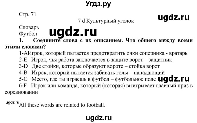 ГДЗ (Решебник №1) по английскому языку 7 класс (Английский в фокусе) Ваулина Ю.Е. / страница / 71