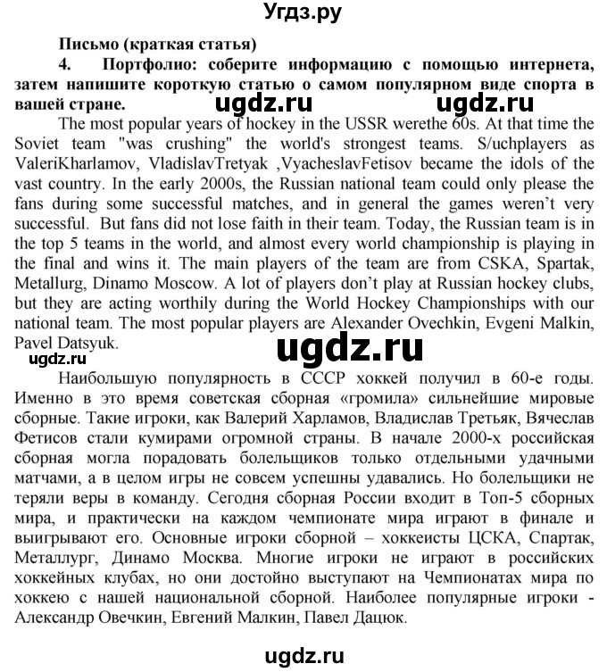 ГДЗ (Решебник №1) по английскому языку 7 класс (Английский в фокусе) Ваулина Ю.Е. / страница / 71(продолжение 4)