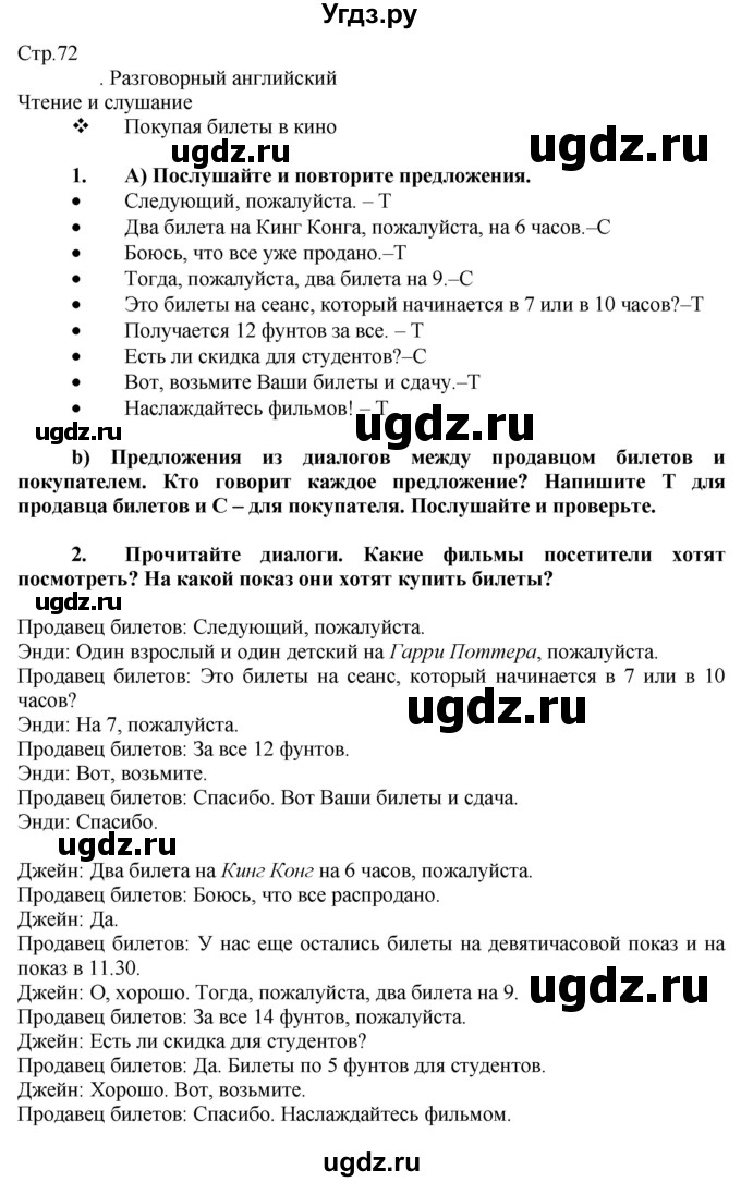 ГДЗ (Решебник №1) по английскому языку 7 класс (Английский в фокусе) Е. Ваулина / страница / 72