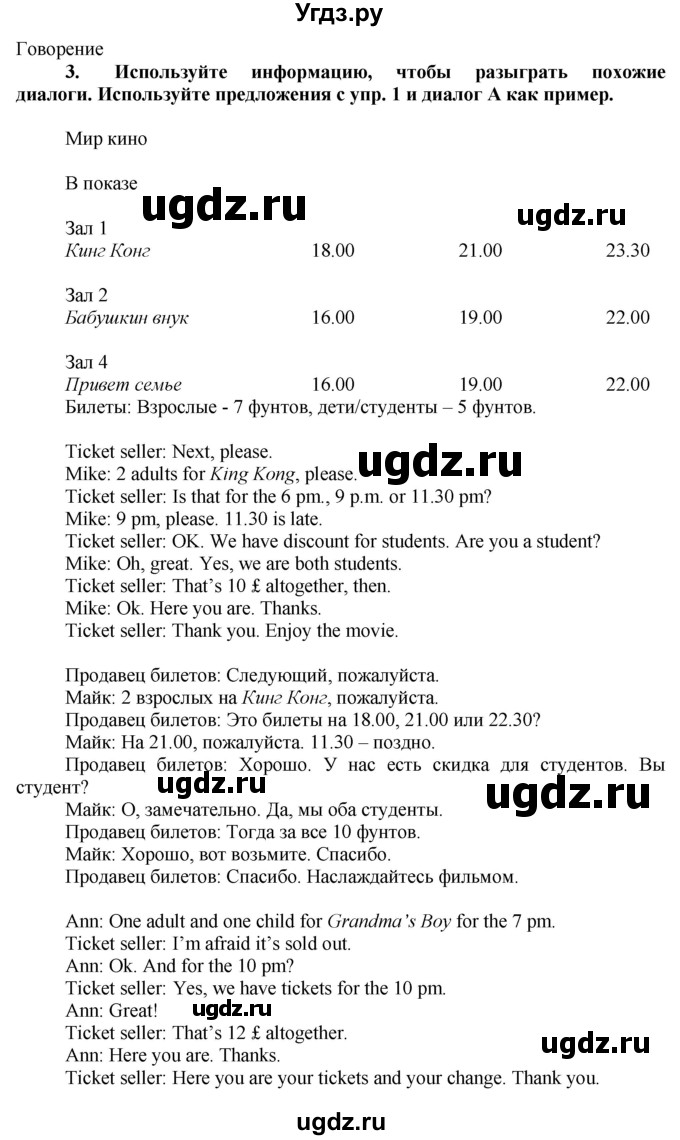 ГДЗ (Решебник №1) по английскому языку 7 класс (Английский в фокусе) Ваулина Ю.Е. / страница / 72(продолжение 2)