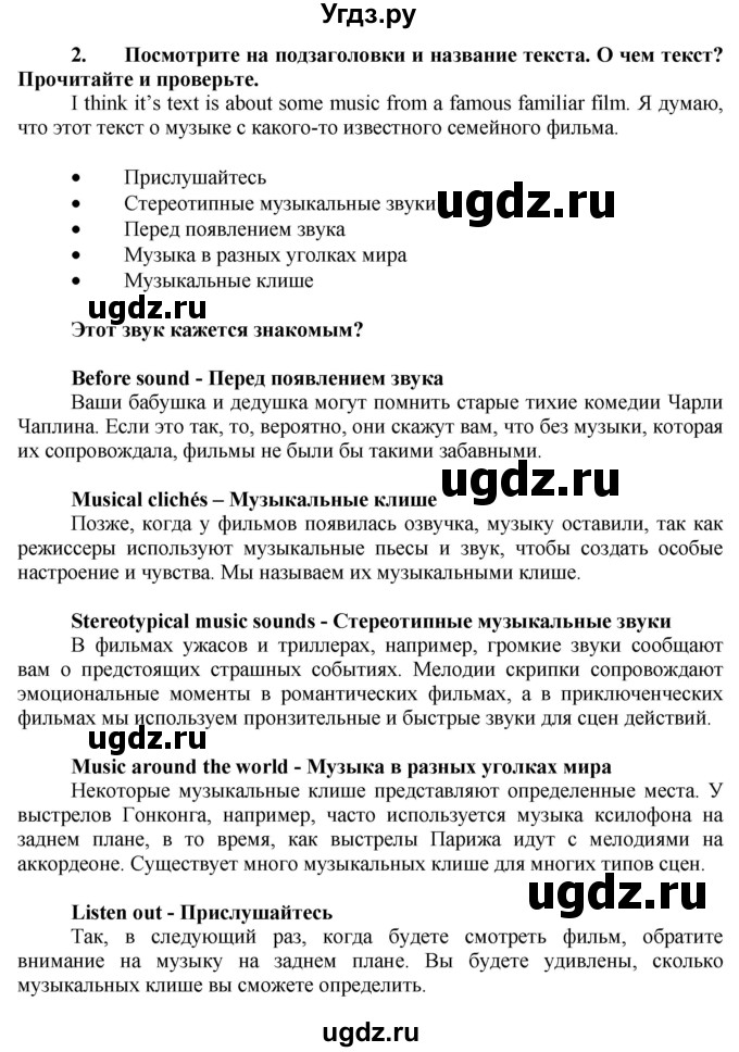 ГДЗ (Решебник №1) по английскому языку 7 класс (Английский в фокусе) Е. Ваулина / страница / 73(продолжение 2)