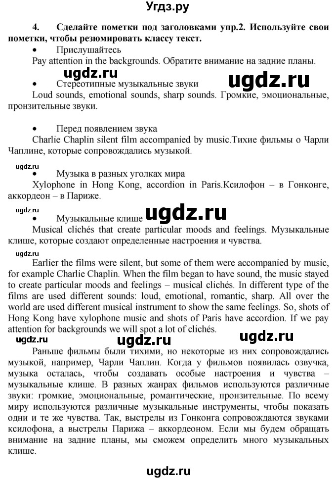 ГДЗ (Решебник №1) по английскому языку 7 класс (Английский в фокусе) Ваулина Ю.Е. / страница / 73(продолжение 4)