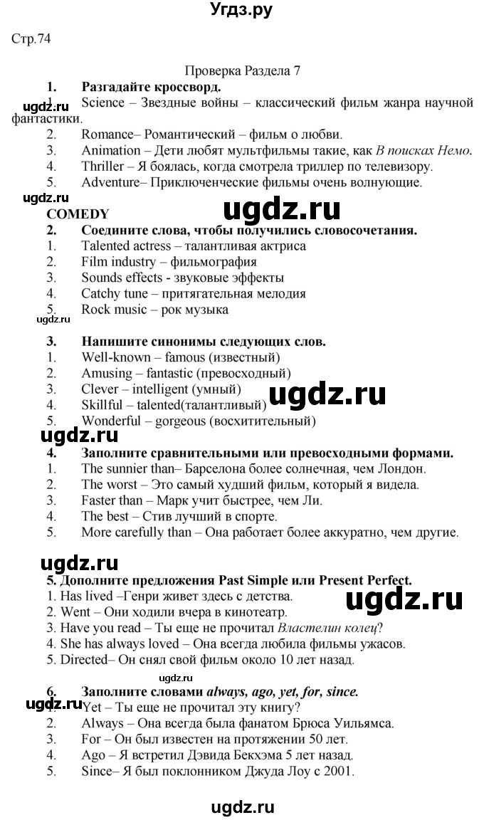 ГДЗ (Решебник №1) по английскому языку 7 класс (Английский в фокусе) Е. Ваулина / страница / 74