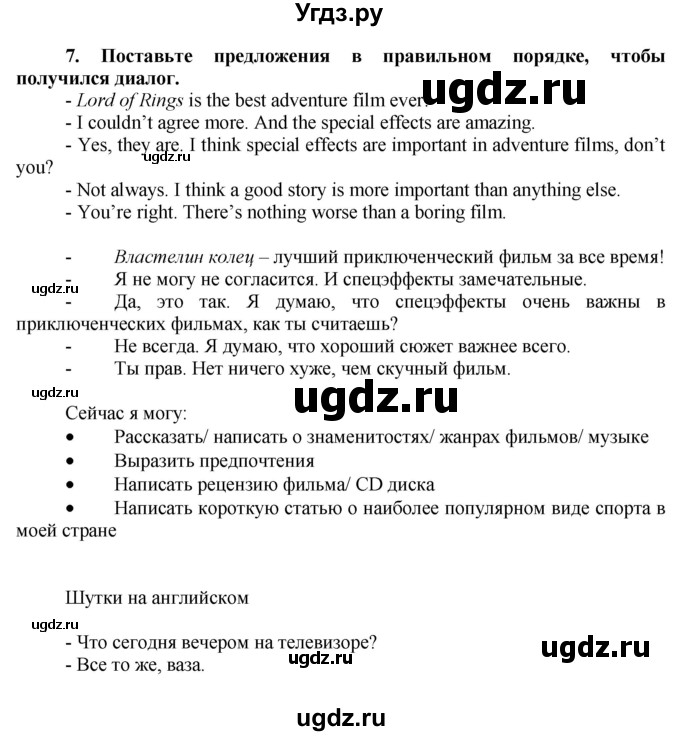 ГДЗ (Решебник №1) по английскому языку 7 класс (Английский в фокусе) Ваулина Ю.Е. / страница / 74(продолжение 2)