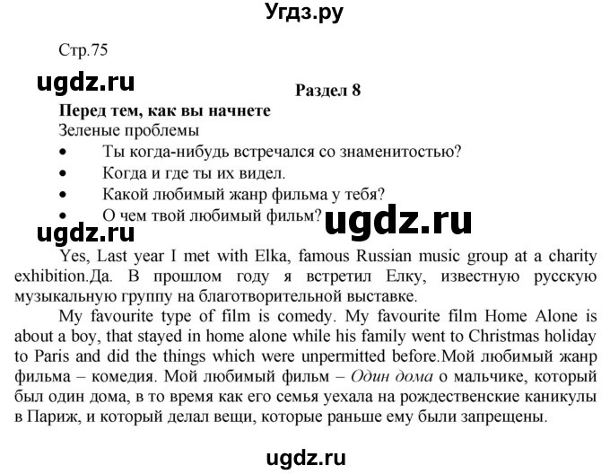 ГДЗ (Решебник №1) по английскому языку 7 класс (Английский в фокусе) Ваулина Ю.Е. / страница / 75