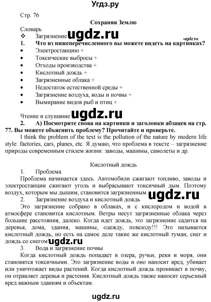 ГДЗ (Решебник №1) по английскому языку 7 класс (Английский в фокусе) Е. Ваулина / страница / 76