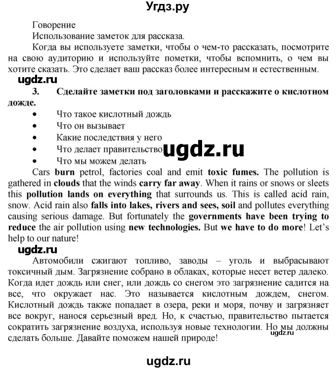 ГДЗ (Решебник №1) по английскому языку 7 класс (Английский в фокусе) Е. Ваулина / страница / 76(продолжение 3)