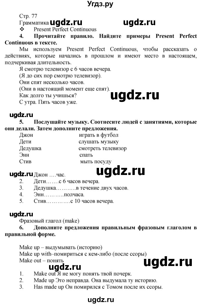 ГДЗ (Решебник №1) по английскому языку 7 класс (Английский в фокусе) Е. Ваулина / страница / 77