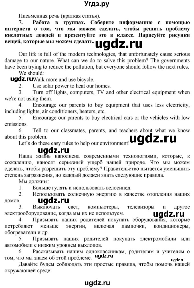 ГДЗ (Решебник №1) по английскому языку 7 класс (Английский в фокусе) Е. Ваулина / страница / 77(продолжение 2)