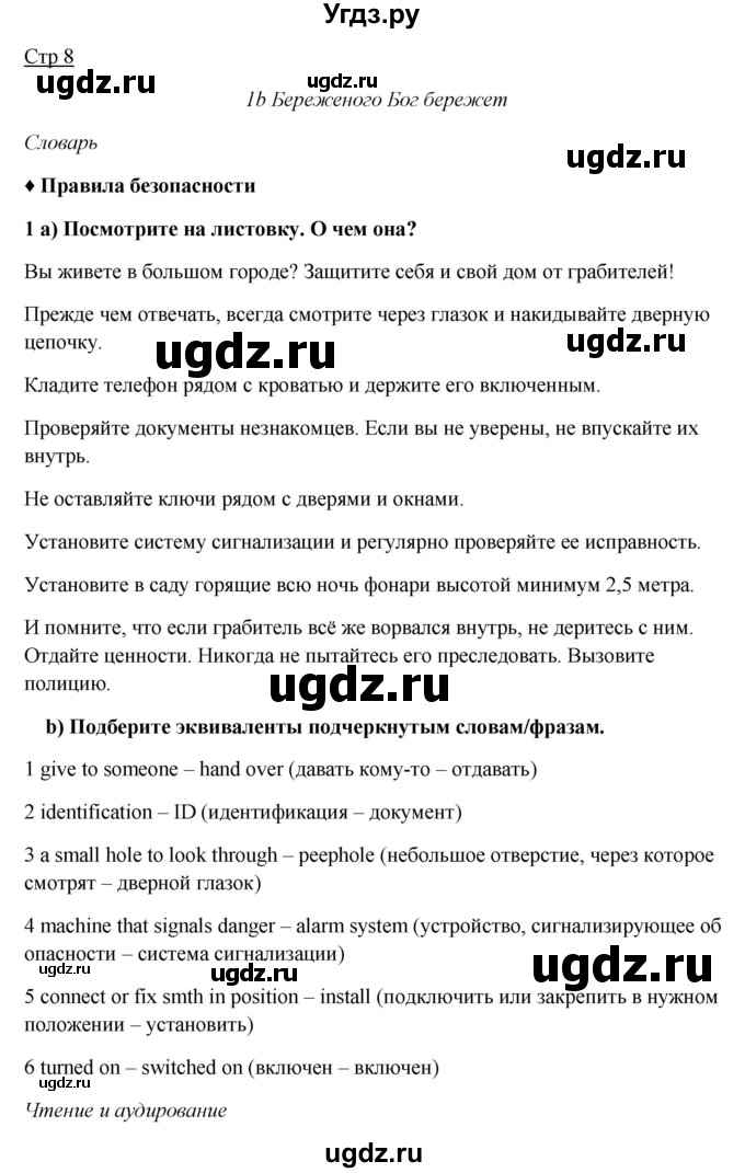 ГДЗ (Решебник №1) по английскому языку 7 класс (Английский в фокусе) Е. Ваулина / страница / 8