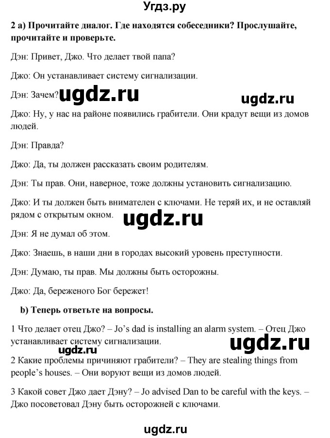 ГДЗ (Решебник №1) по английскому языку 7 класс (Английский в фокусе) Е. Ваулина / страница / 8(продолжение 2)