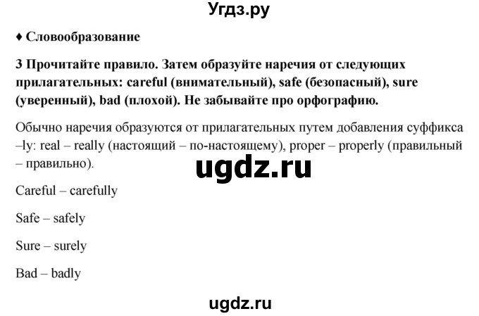 ГДЗ (Решебник №1) по английскому языку 7 класс (Английский в фокусе) Е. Ваулина / страница / 8(продолжение 3)