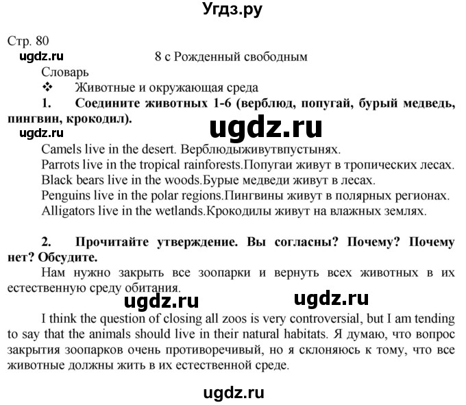 ГДЗ (Решебник №1) по английскому языку 7 класс (Английский в фокусе) Е. Ваулина / страница / 80